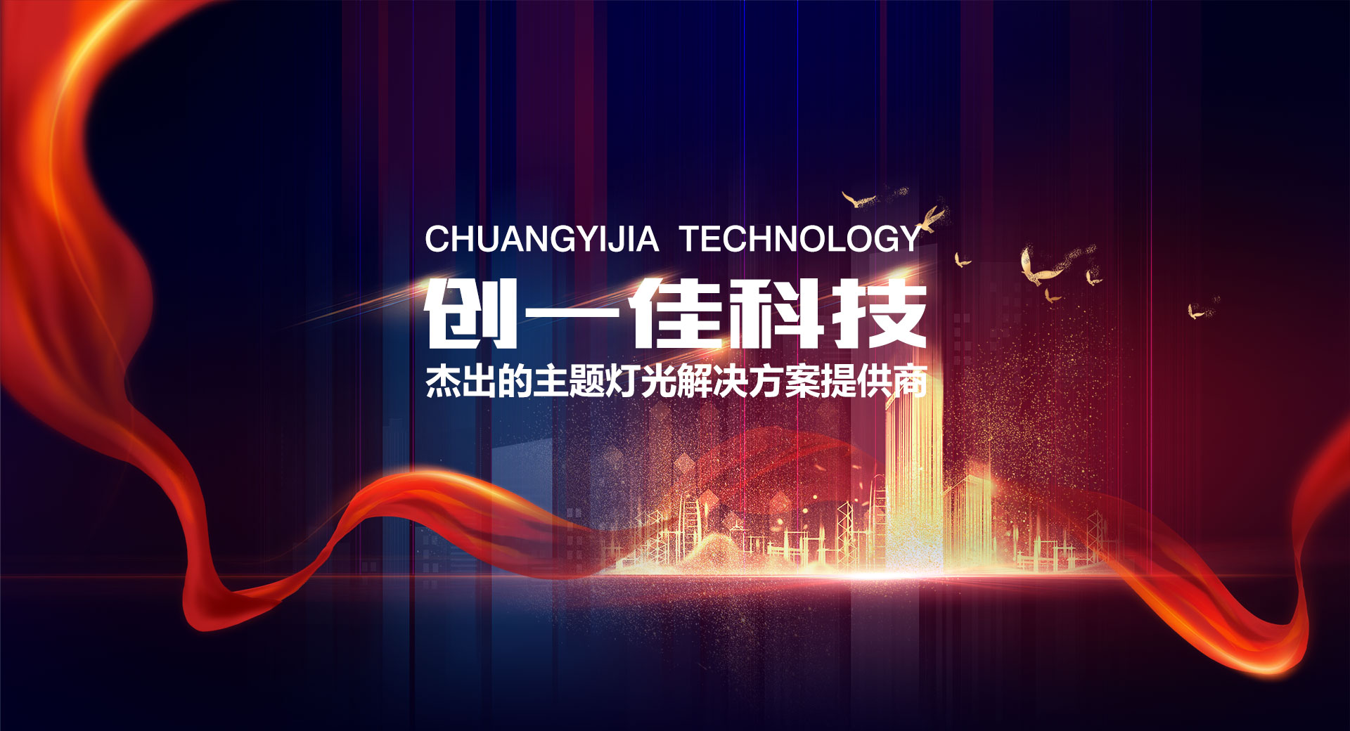 星空体育官网：景区灯光工程_灯光节照明工程